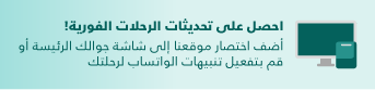 KKIA Flights Footer Mobile AR